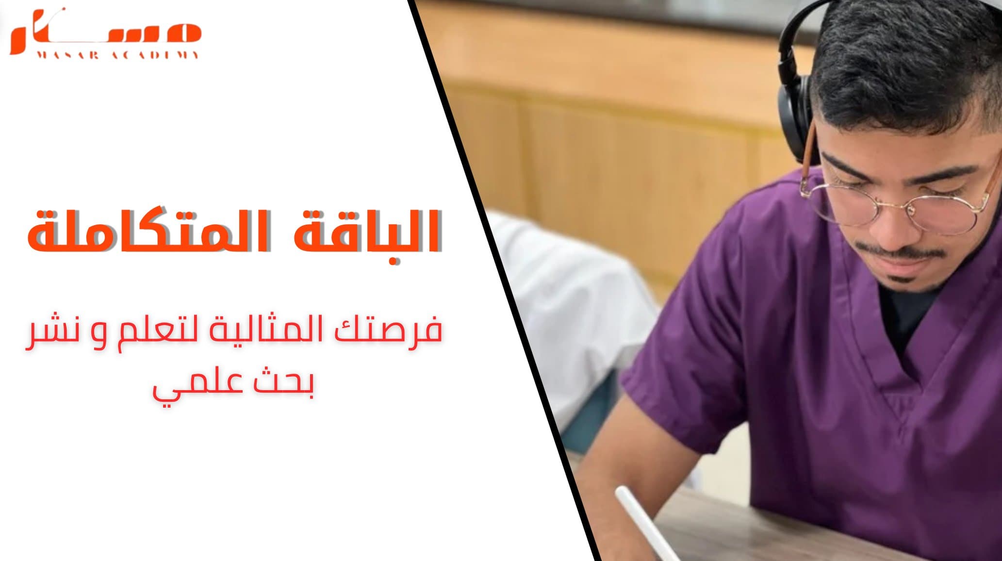 الباقة المتكاملة